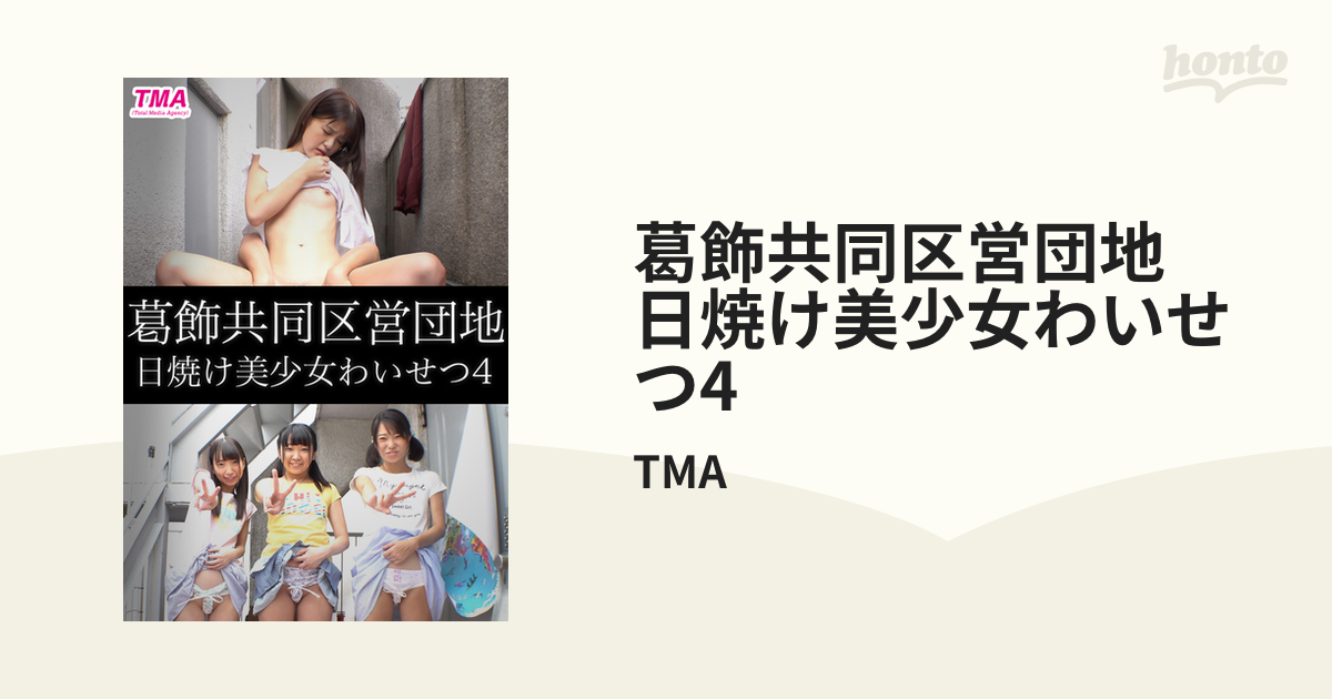 団地　少女　猥褻 