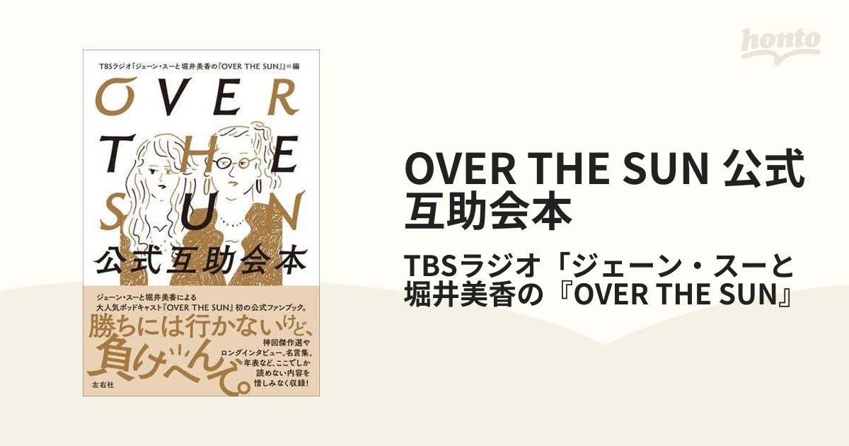 OVER THE SUN公式互助会本 - 文学