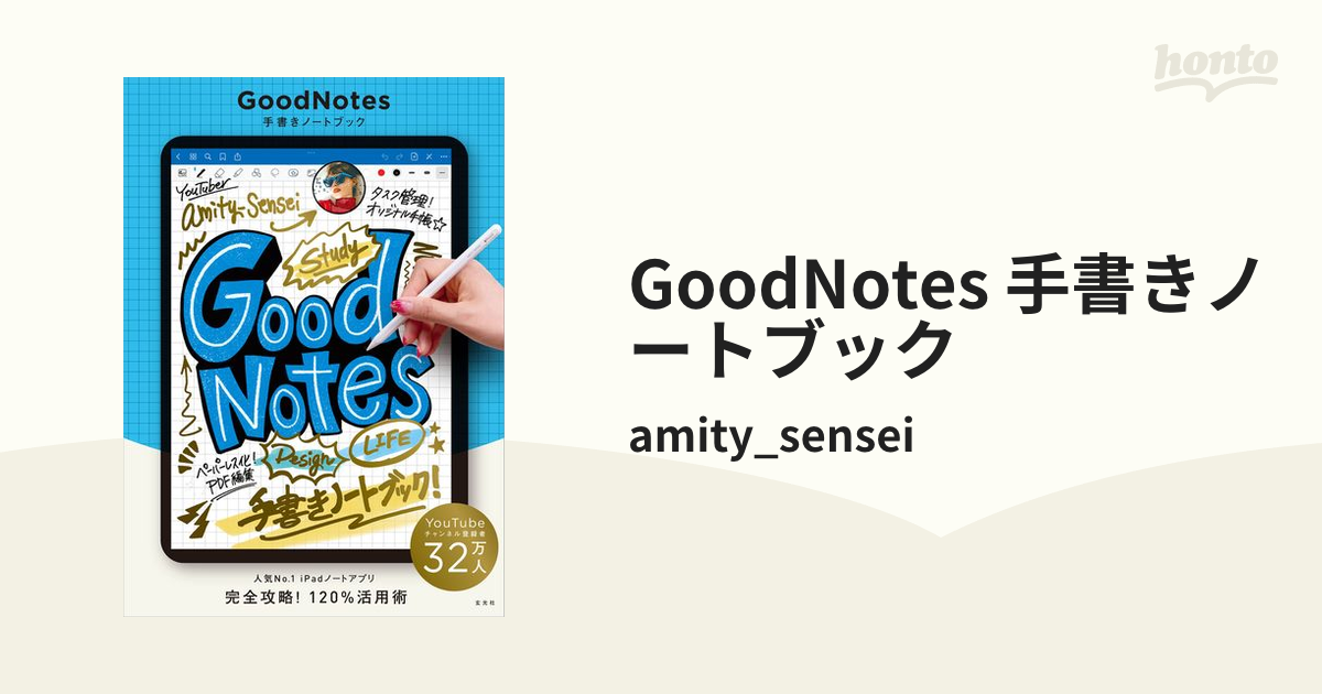 GoodNotes 手書きノートブック - honto電子書籍ストア