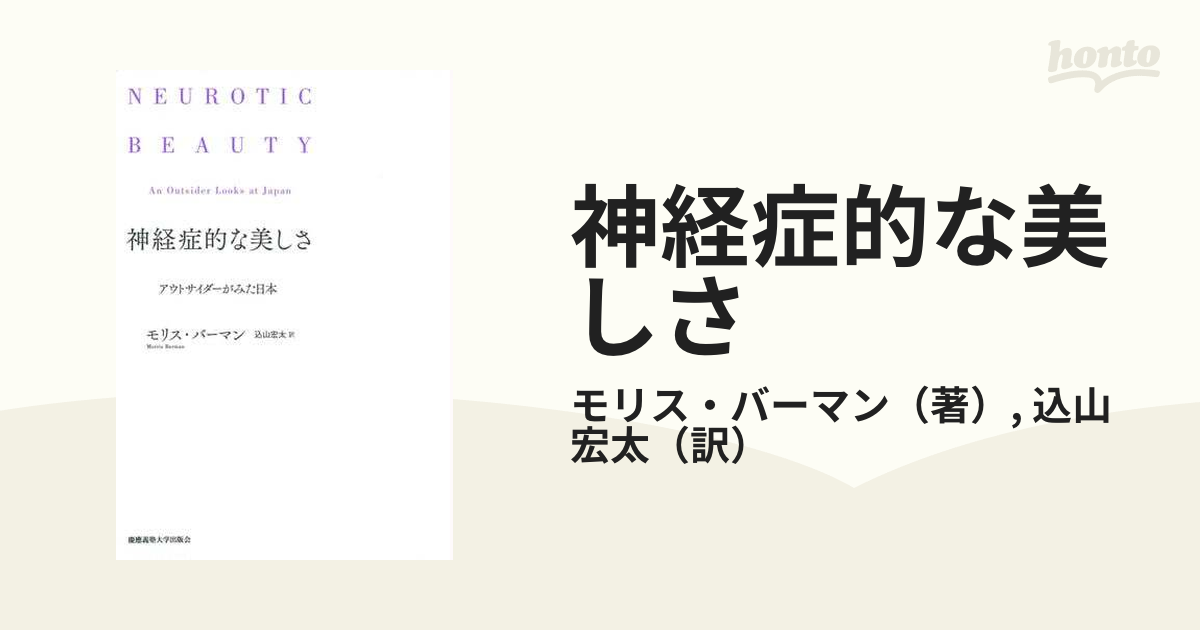 神経症的な美しさ - honto電子書籍ストア