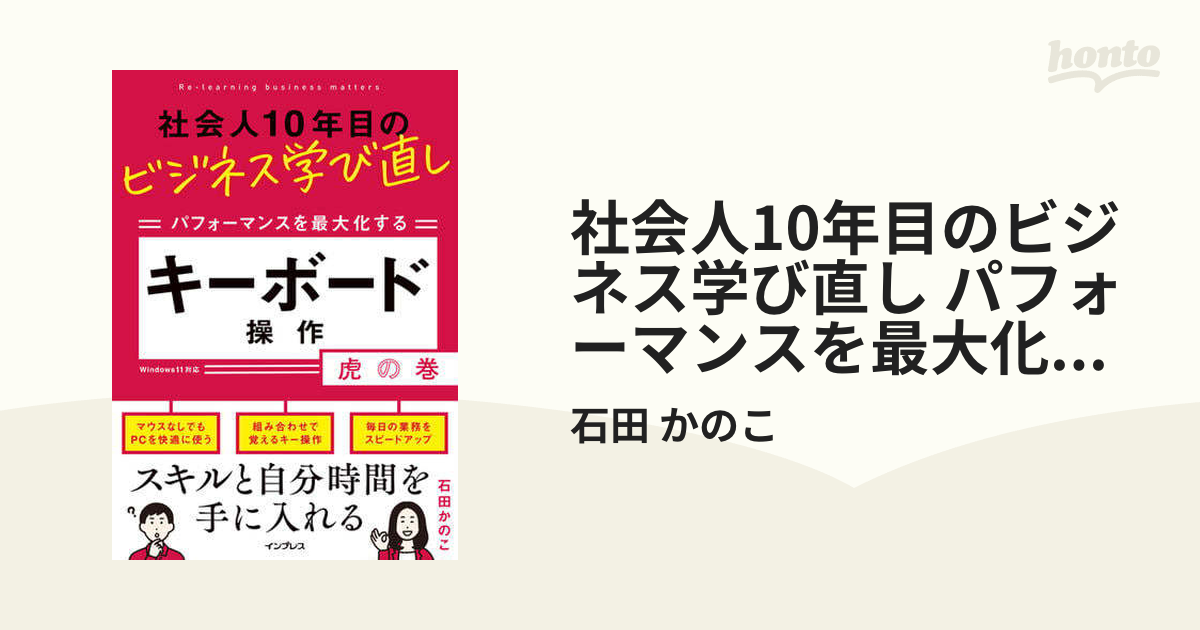 社会人10年目のビジネス学び直し パフォーマンスを最大化する