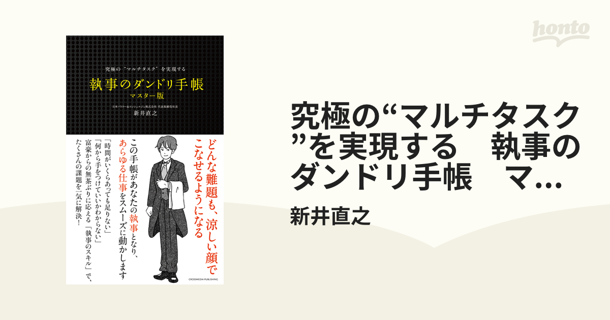 執事のダンドリ手帳 : やるべきことがみるみる片づく! 暑けれ