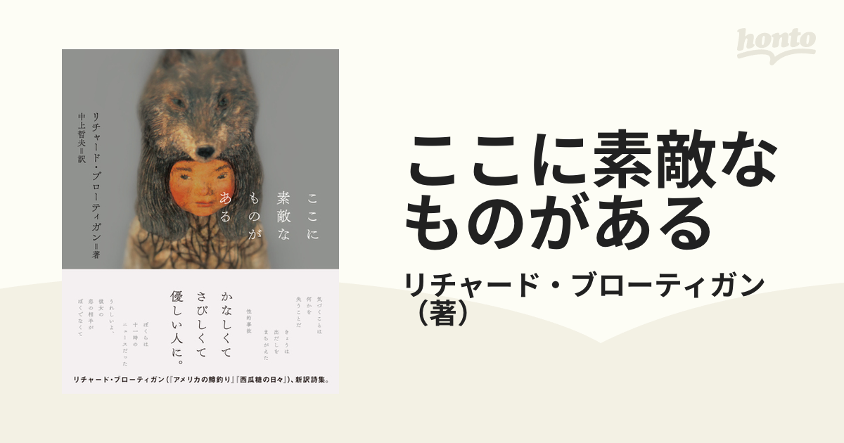 ここに素敵なものがある - honto電子書籍ストア