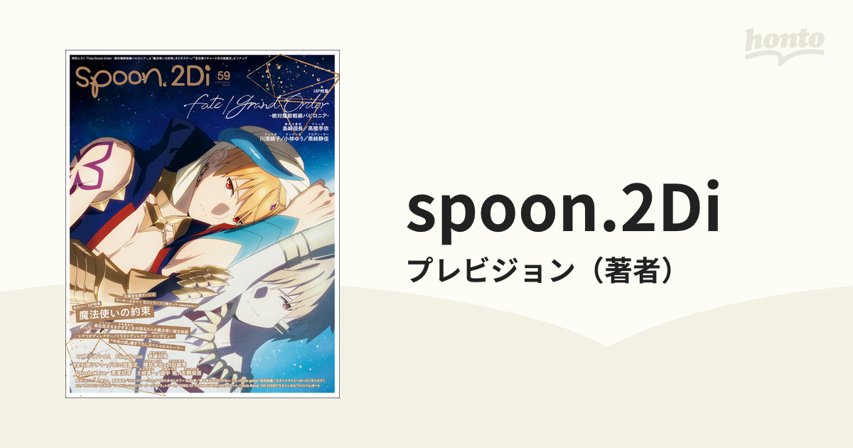 Spoon 2di Honto電子書籍ストア