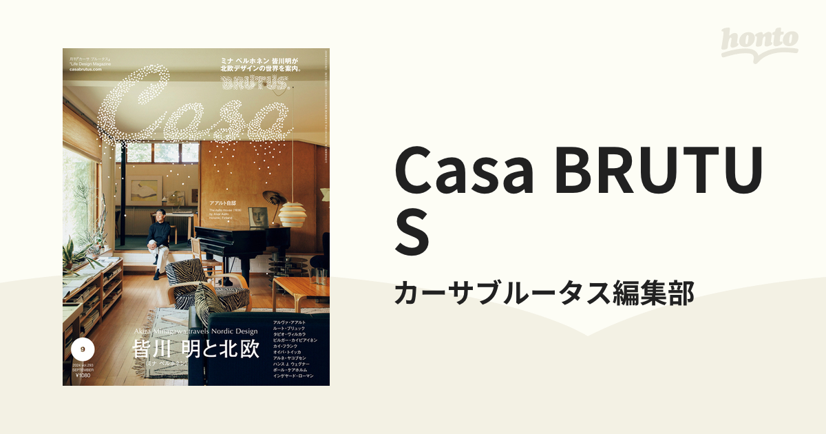 野花 卯月 CASA BRUTUS カーサブルータス まとめ売り - 通販 - www