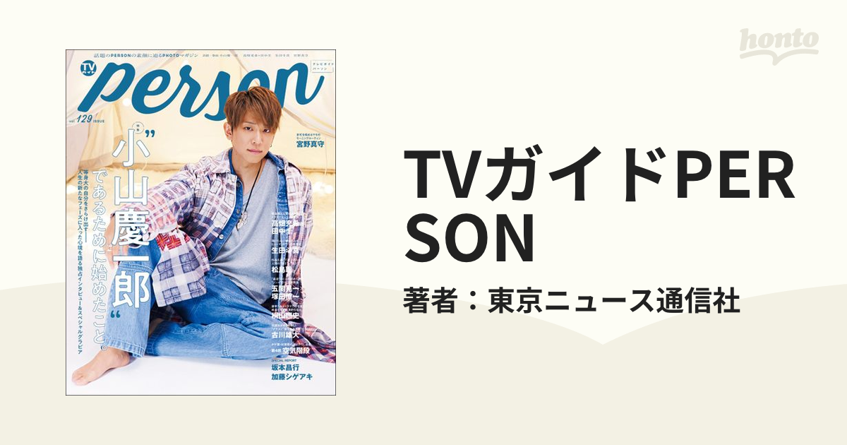 Tvガイドperson Honto電子書籍ストア
