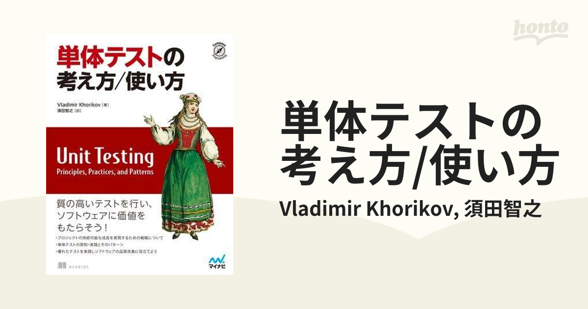 開梱 設置?無料 単体テストの考え方/使い方 本
