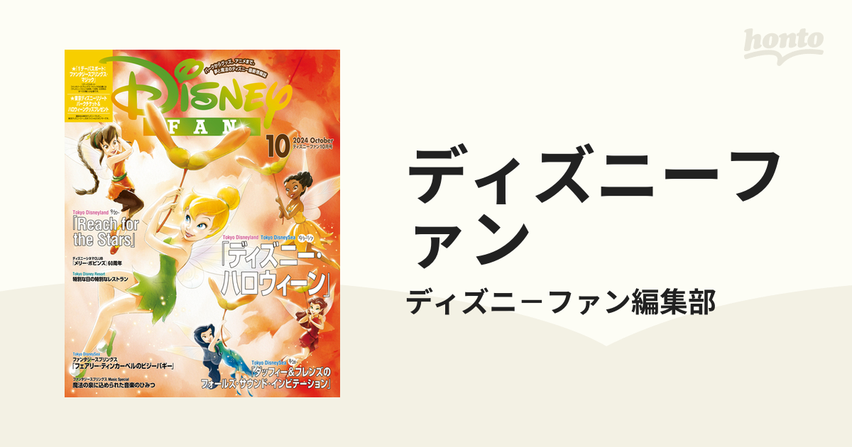 送料0円】 ディズニーファン 65冊 1994年〜2002年 25号~105号 40周年