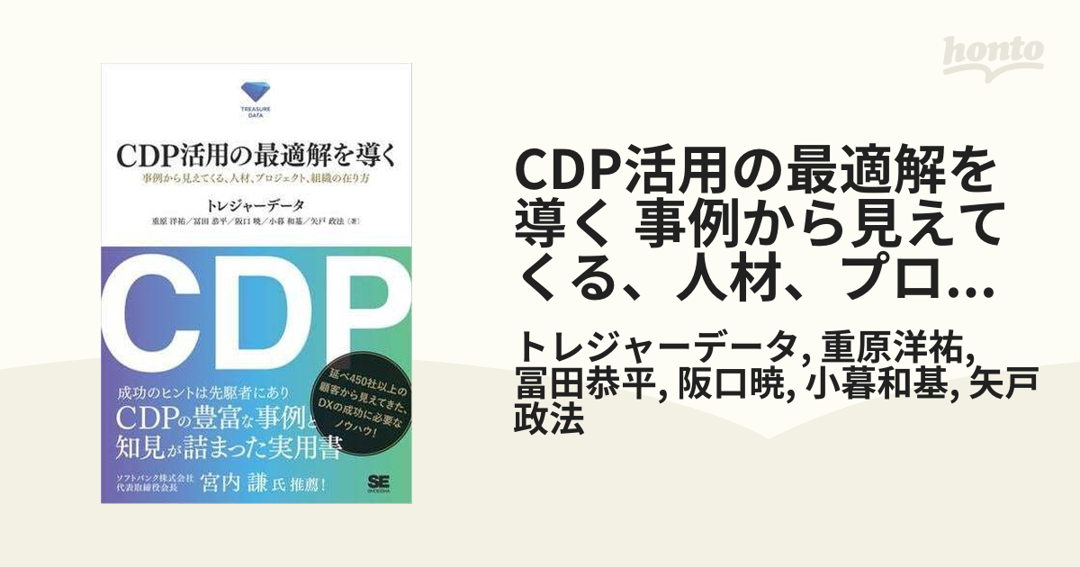 CDP活用の最適解を導く 事例から見えてくる、人材、プロジェクト、組織