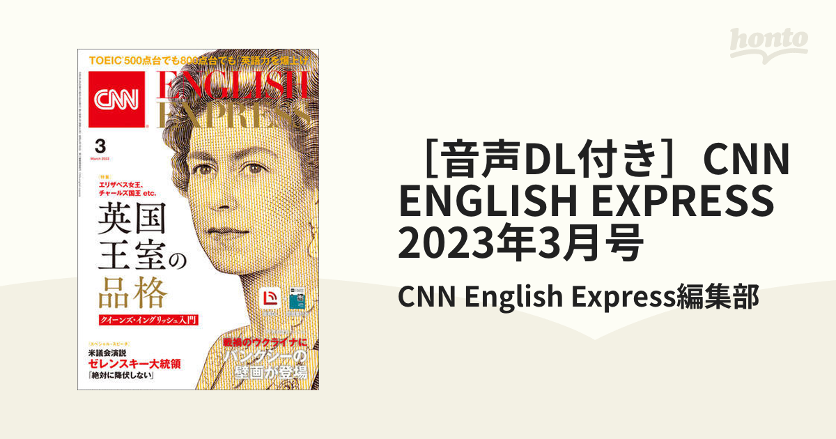 CNN ENGLISH EXPRESS 2023年12月号 - その他