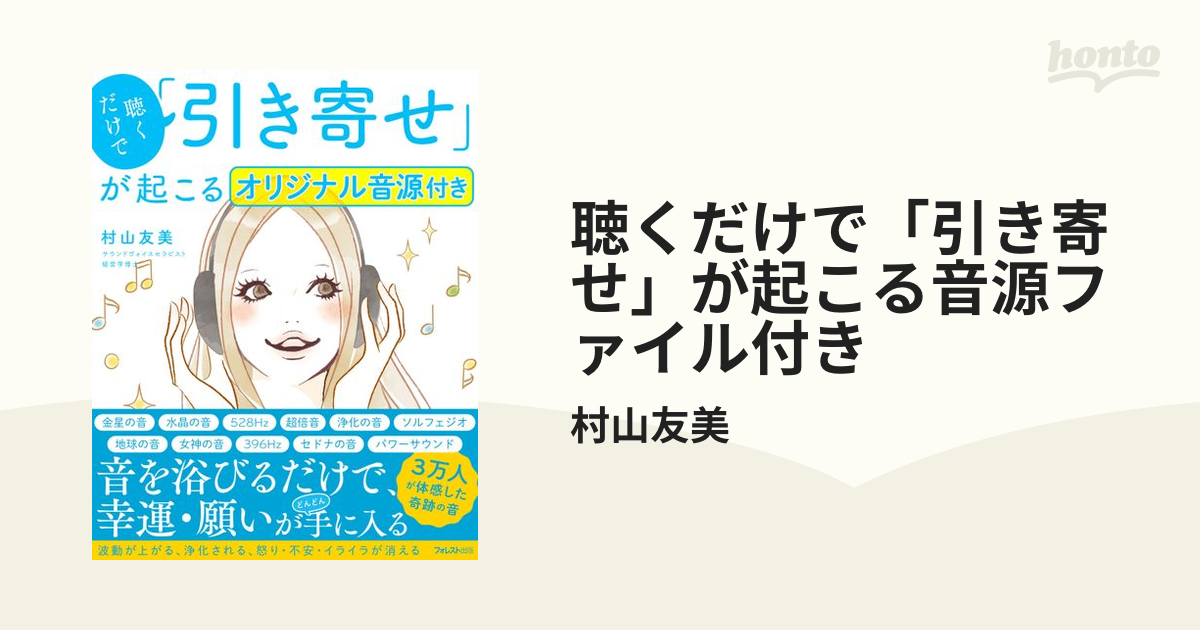 聴く だけ で 引き寄せ が 起こる ストア cd ブック