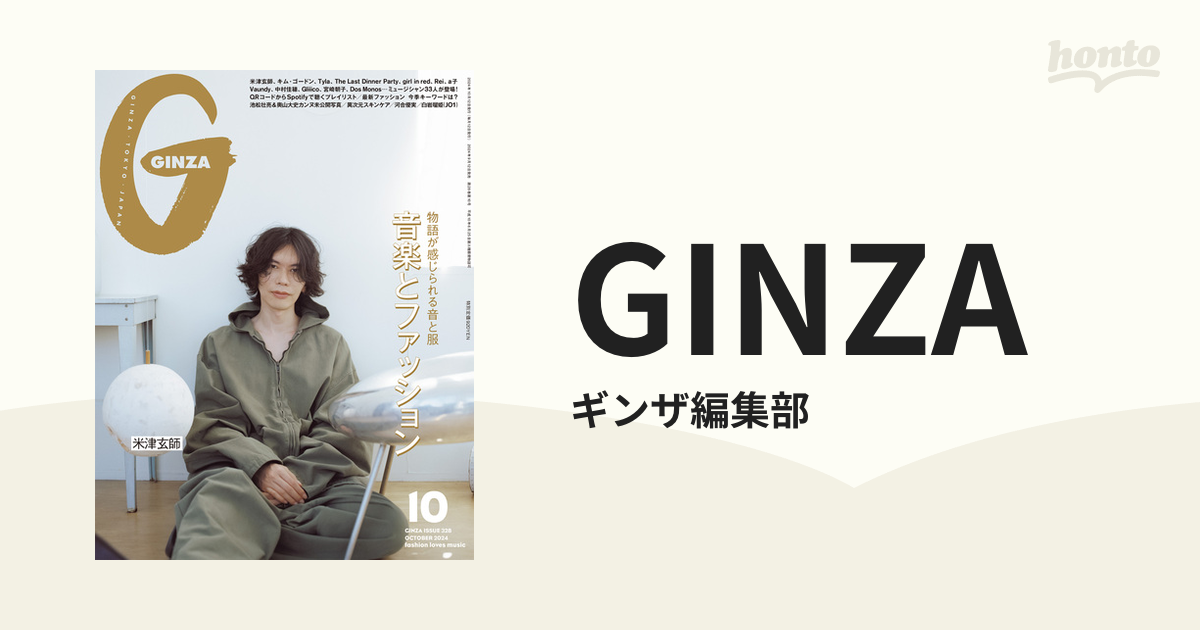 即納送料無料! GINZA ISSUE 309 ecousarecycling.com