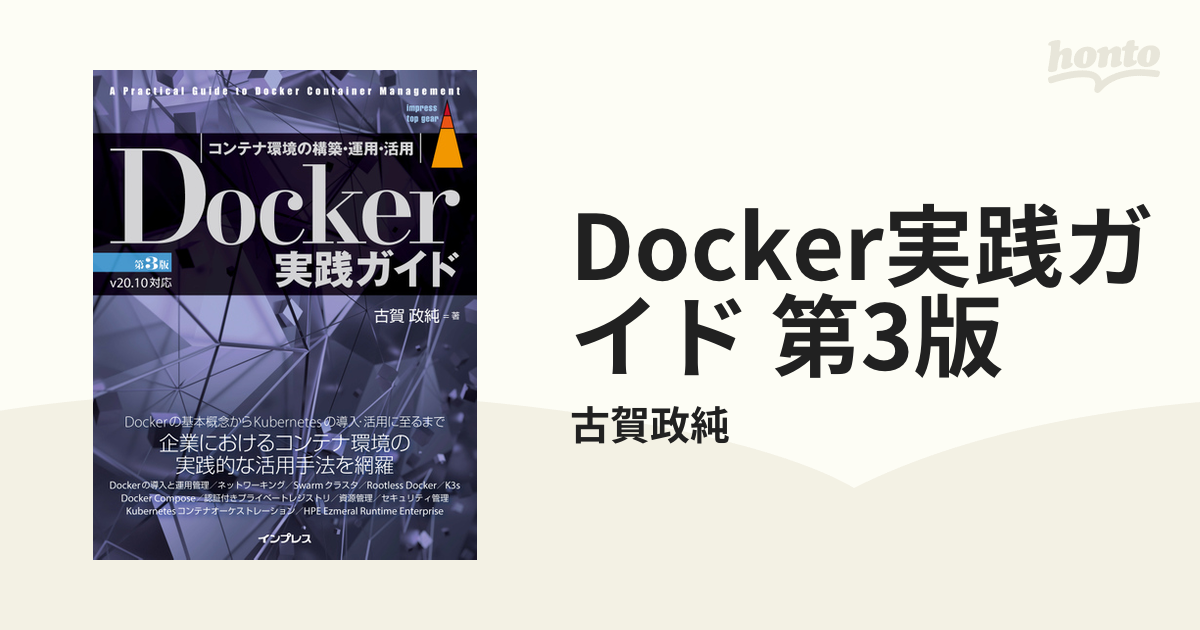 Docker実践ガイド 第3版 - honto電子書籍ストア