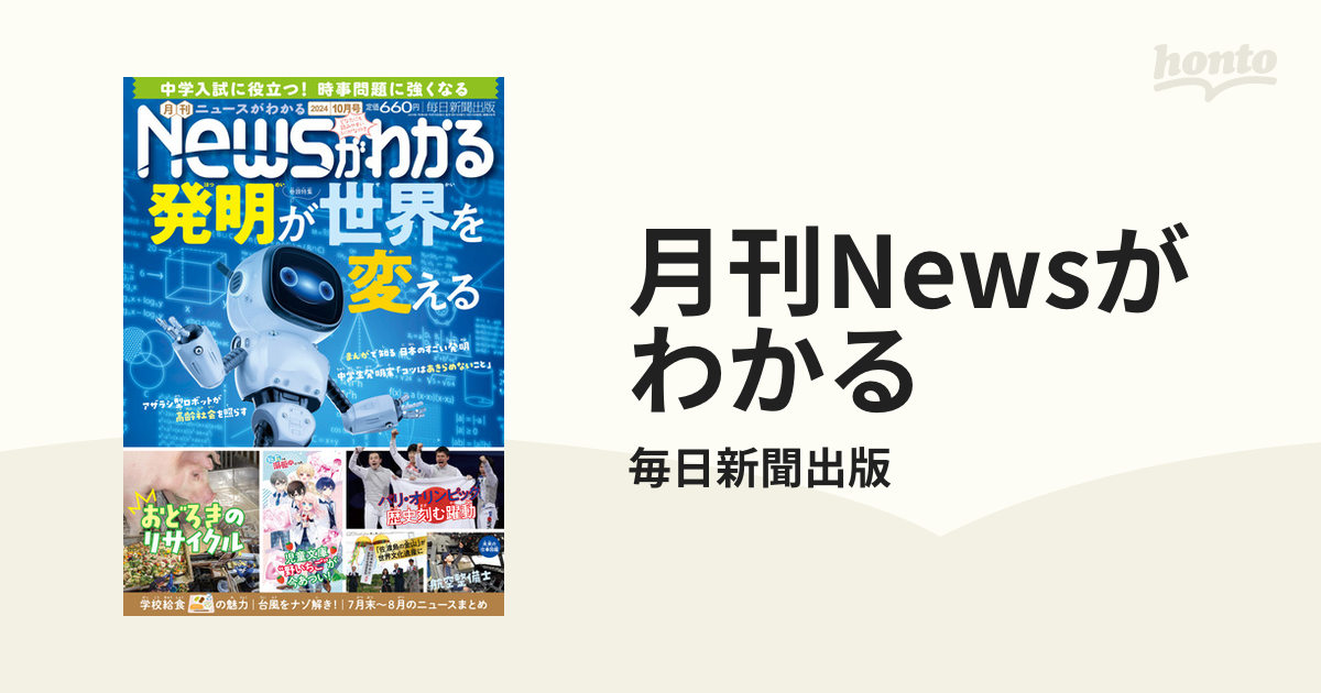 月刊 NEWSがわかる 計11冊 ※2020年3月号はありません