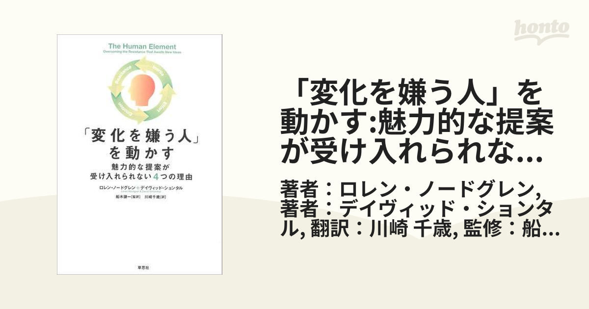 変化を嫌う人」を動かす:魅力的な提案が受け入れられない4つの理由