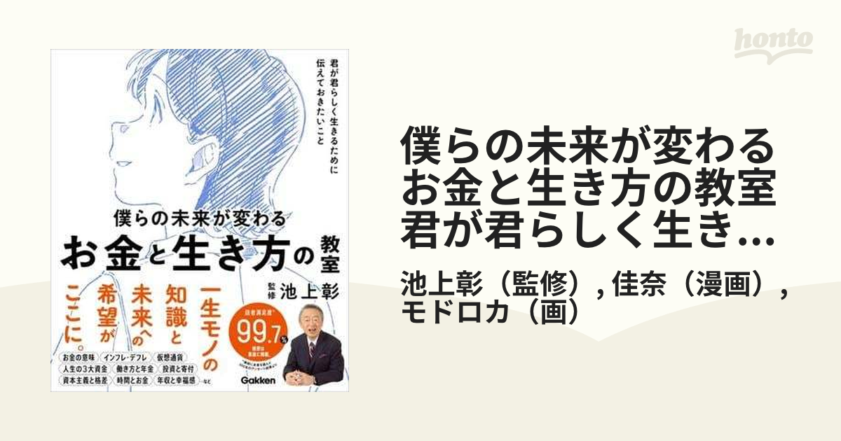 僕らの未来が変わる お金と生き方の教室 君が君らしく生きるために伝え