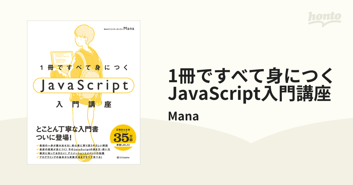 1冊ですべて身につくJavaScript入門講座 - honto電子書籍ストア