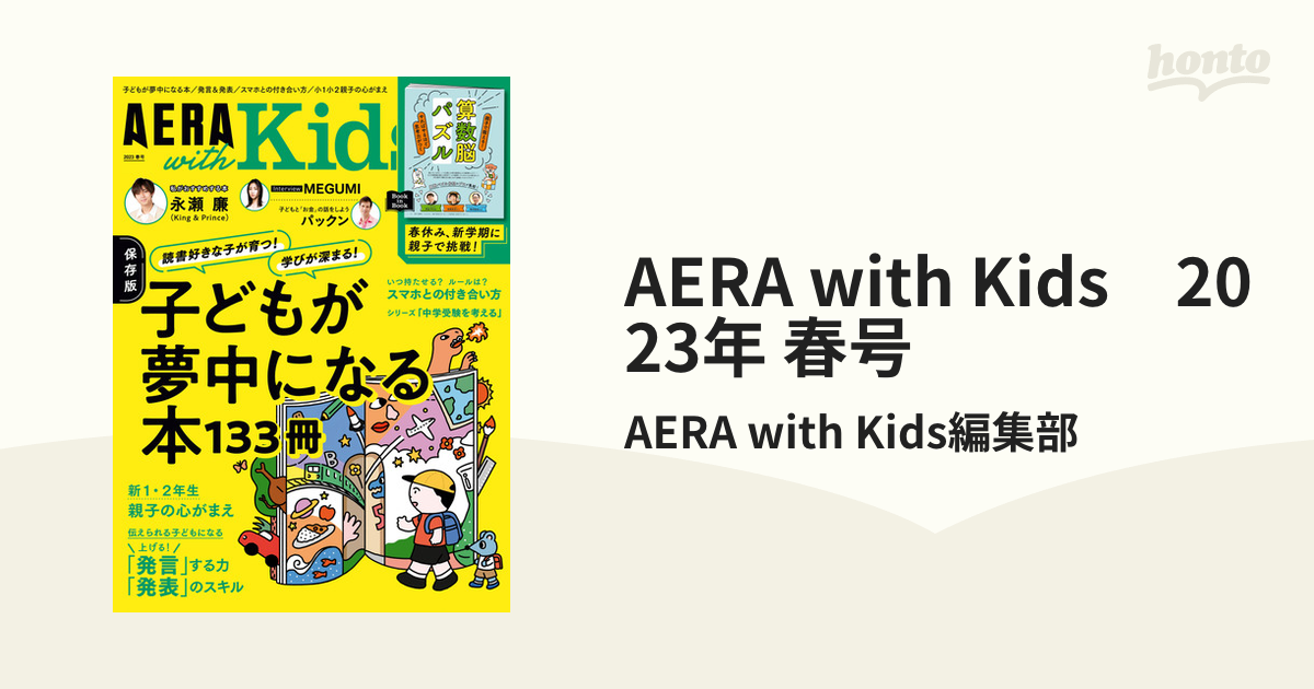 限定価格セール！ AERA with Kids アエラ ウィズ キッズ 2022年 04月号 雑誌 朝日新聞出版