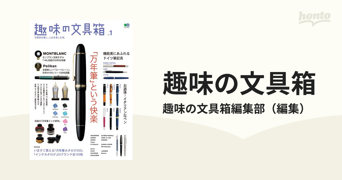 柔らかい 趣味の文具箱 v.1〜50 | www.aosfiji.org