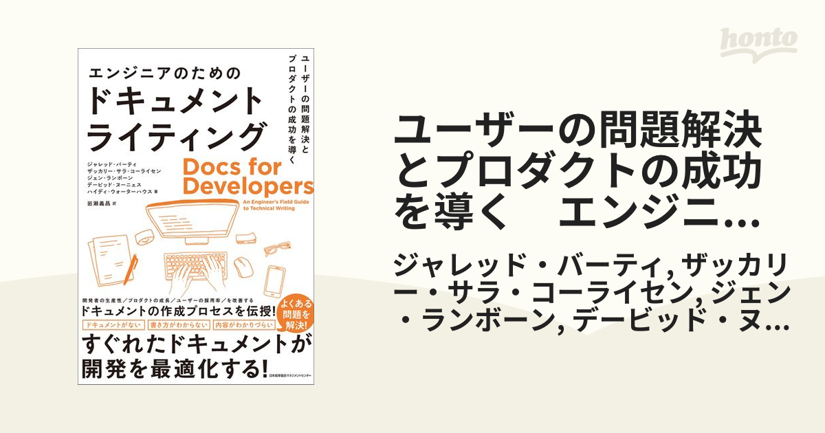 1年保証』 エンジニアのためのドキュメントライティング