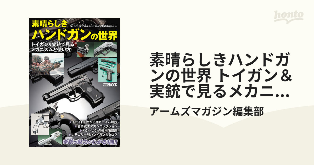 2023　トイガンダイジェスト　価格比較