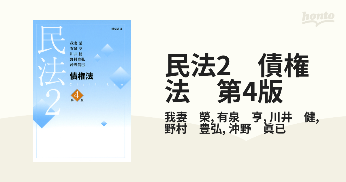 午前12時前のご注文は当日発送 債權法(民法Ⅱ) | nongferndaddy.com