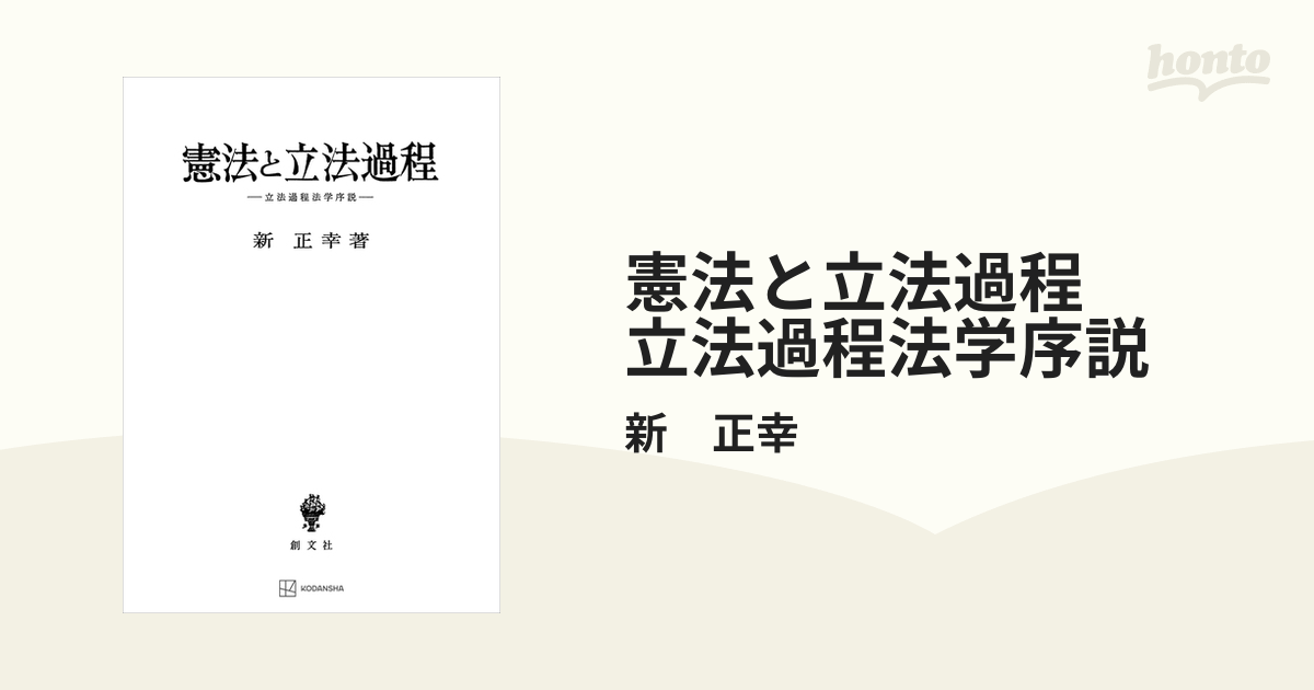 法学憲法序説