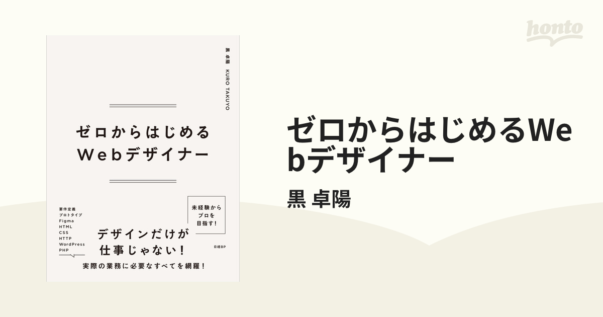 ゼロからはじめるWebデザイナー - honto電子書籍ストア