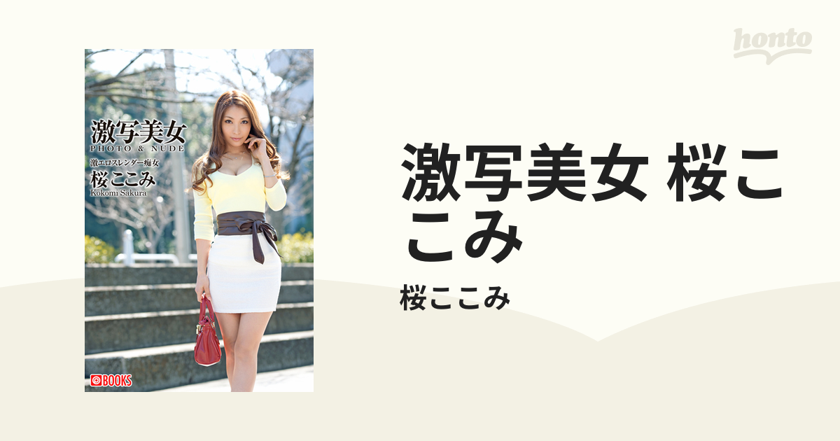 桜ここみ 駿河屋