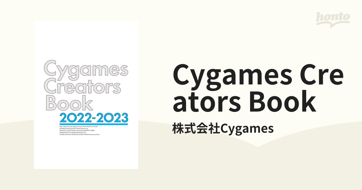 Cygames Creators Book（漫画） - 無料・試し読みも！honto電子