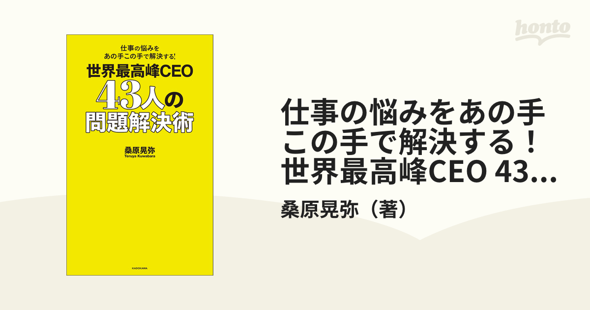 トヨタの問題解決