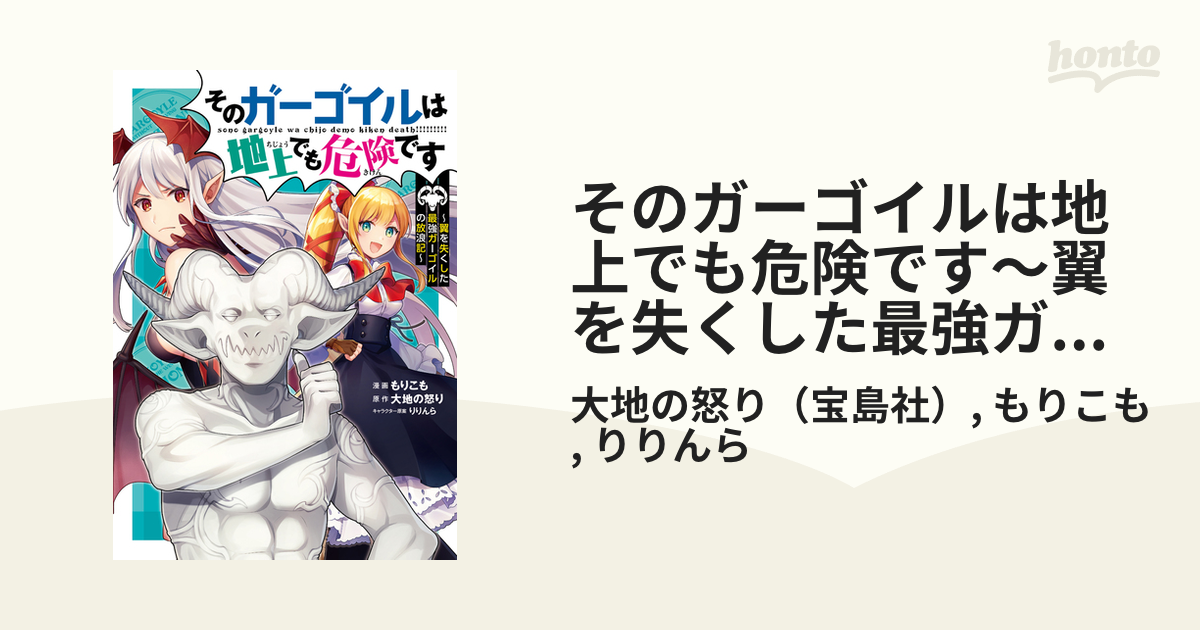 ガーゴイル 終わりのはじまり 全7刊 - 邦楽