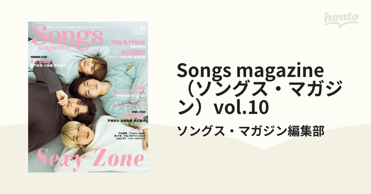 Songs Magazine vol10 楽譜