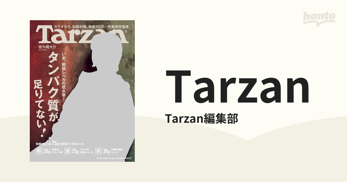 Tarzan ターザン 874 ランニング - 趣味