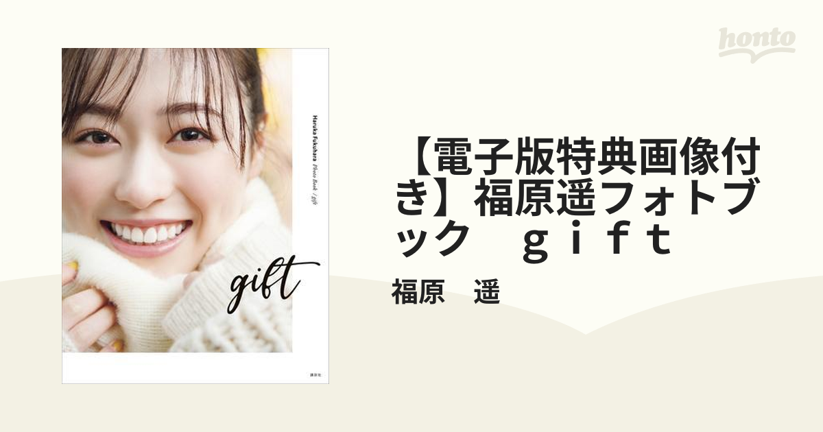 今ダケ送料無料 福原遥フォトブック gift zppsu.edu.ph