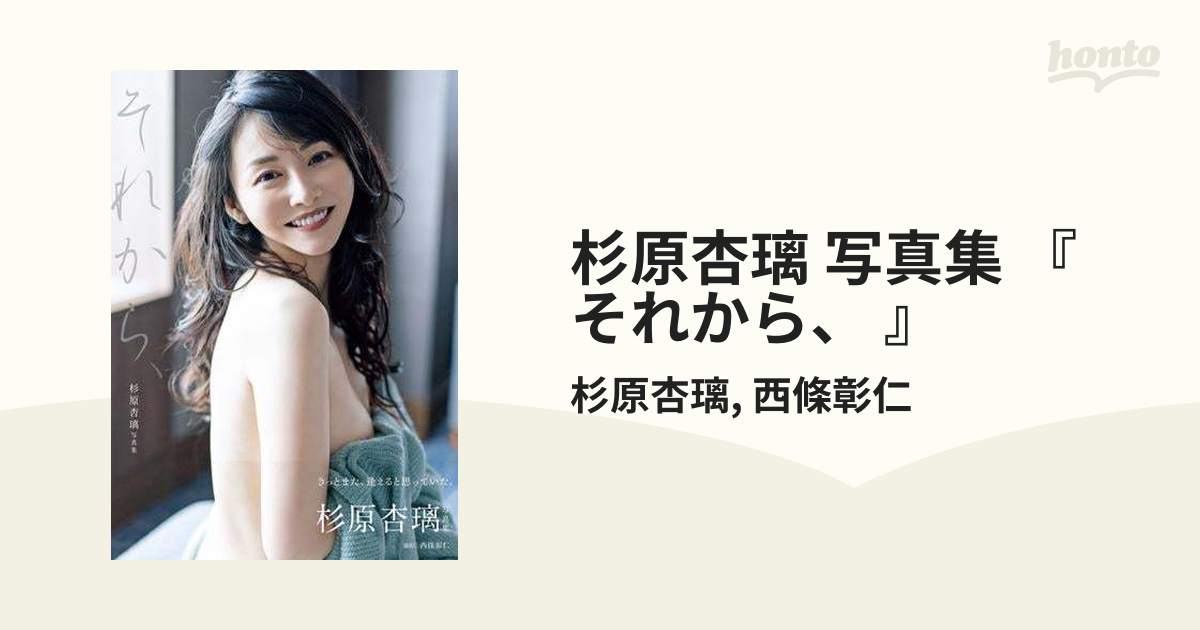 杉原杏璃、詳細は下記をご覧下さい。 親しい