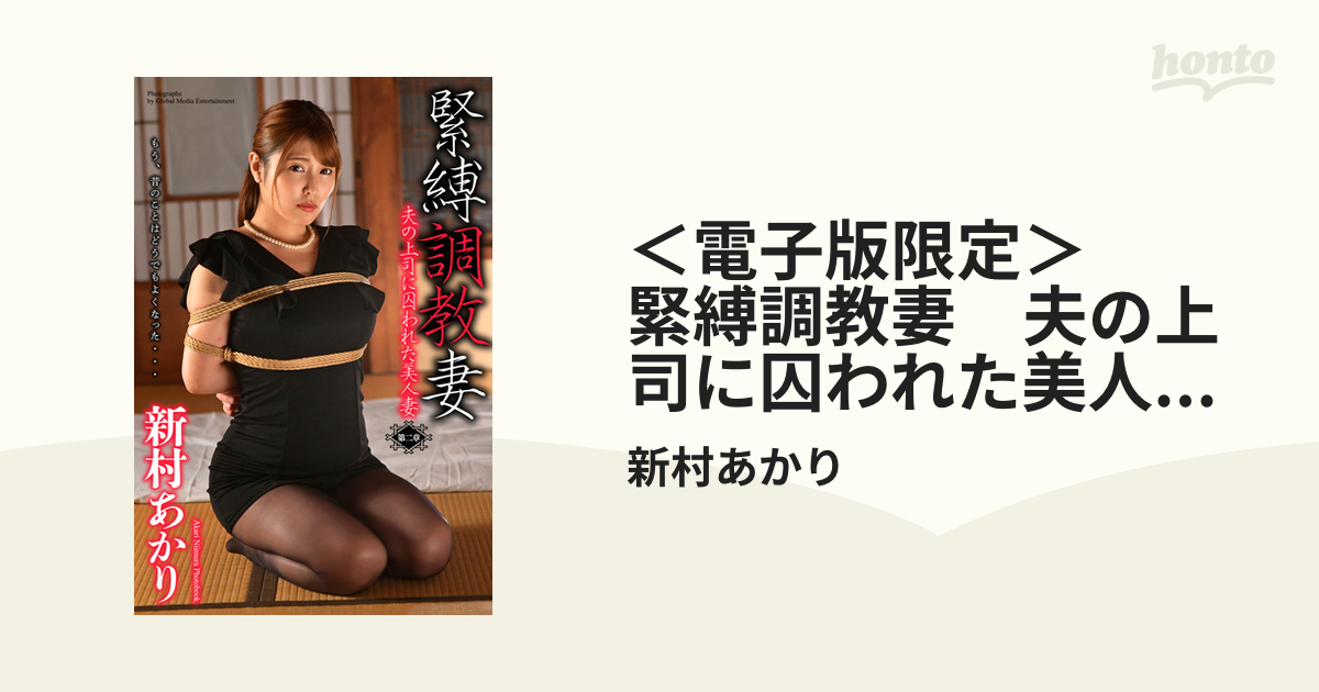 熟女豊満熟女　緊縛 