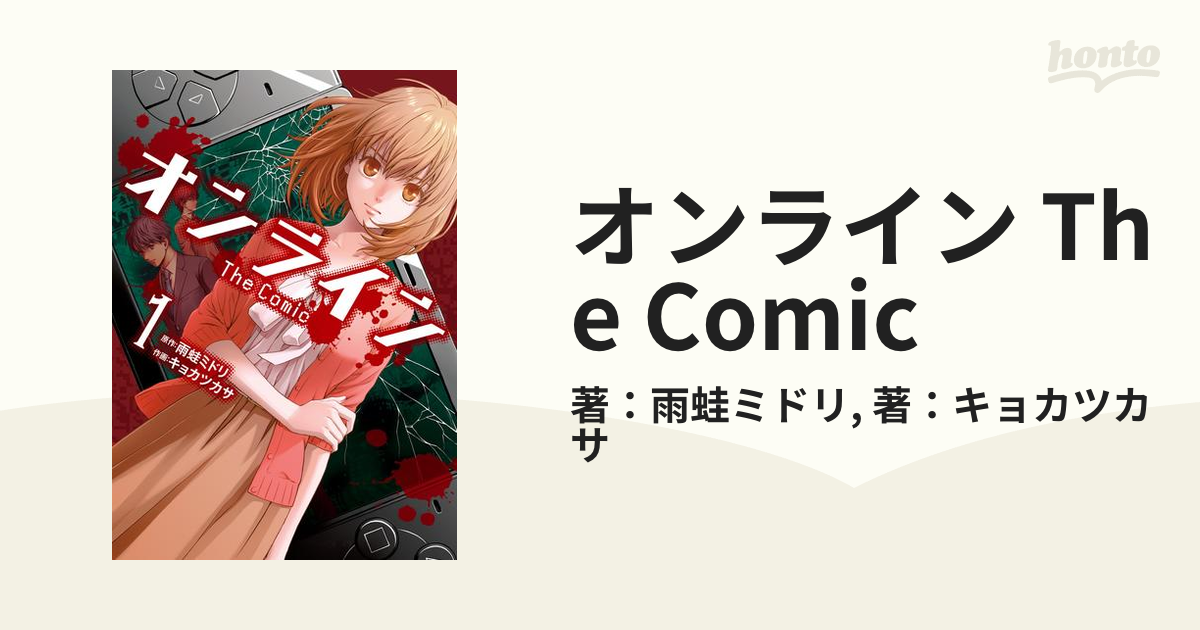 オンライン The Comic（漫画） - 無料・試し読みも！honto電子書籍ストア