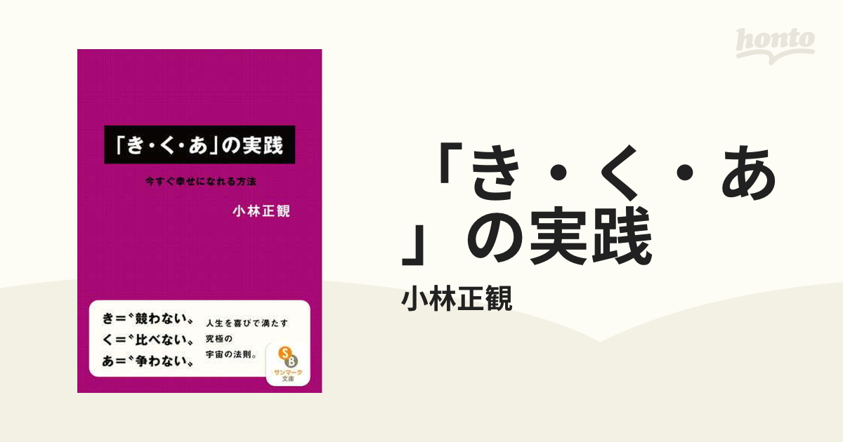 き・く・あ」の実践 - honto電子書籍ストア