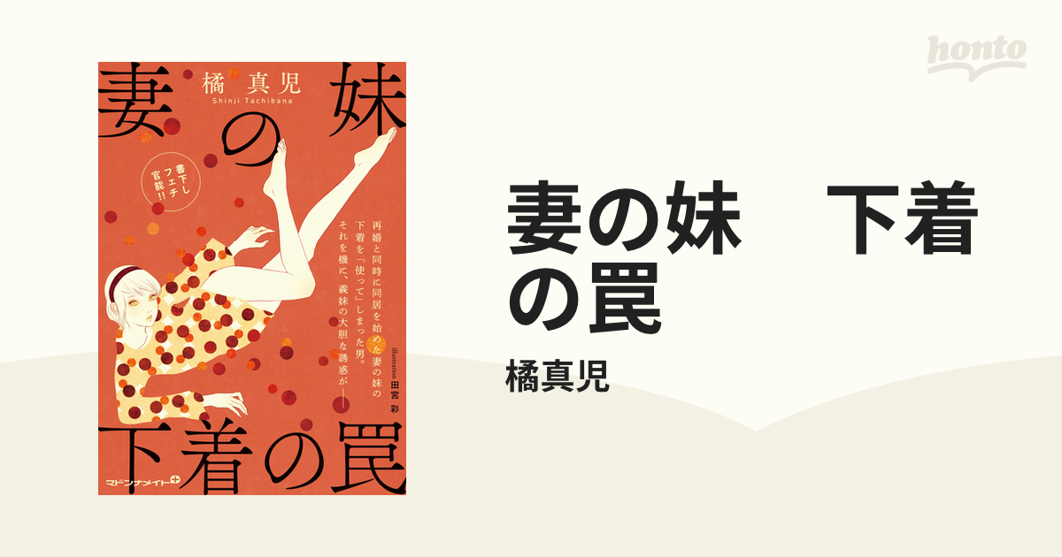 妹下着 