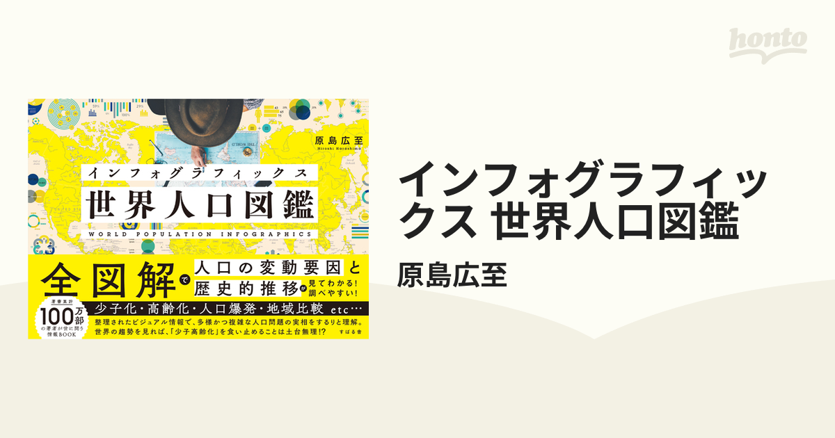 売れ筋ランキングも掲載中！ インフォグラフィックス 世界人口図鑑