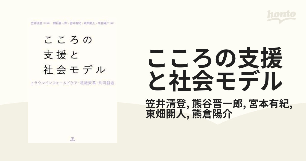 こころの支援と社会モデル - honto電子書籍ストア