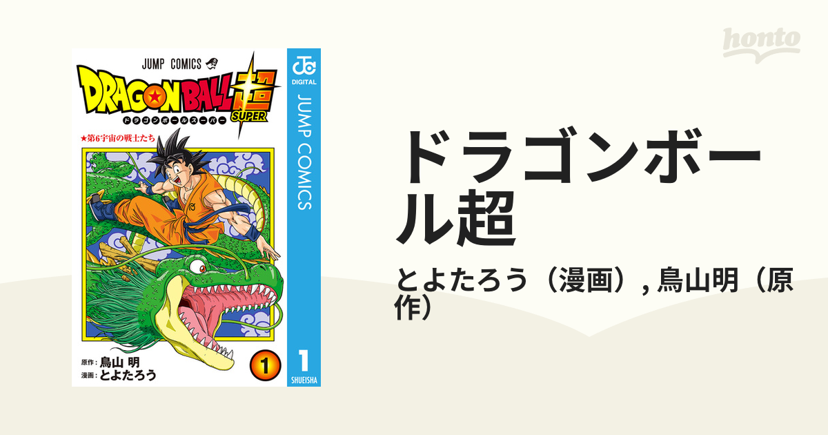鬼滅の刃 ＋ ドラゴンボール 全巻　送料無料　漫画　コミック DRAGON BALL SUPER 1 (MANGA VO JAPONAIS): AKIRA, TORIYAMA
