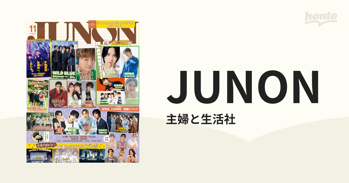 JUNON 2018 12月号 宮野真守 切り抜き - アート