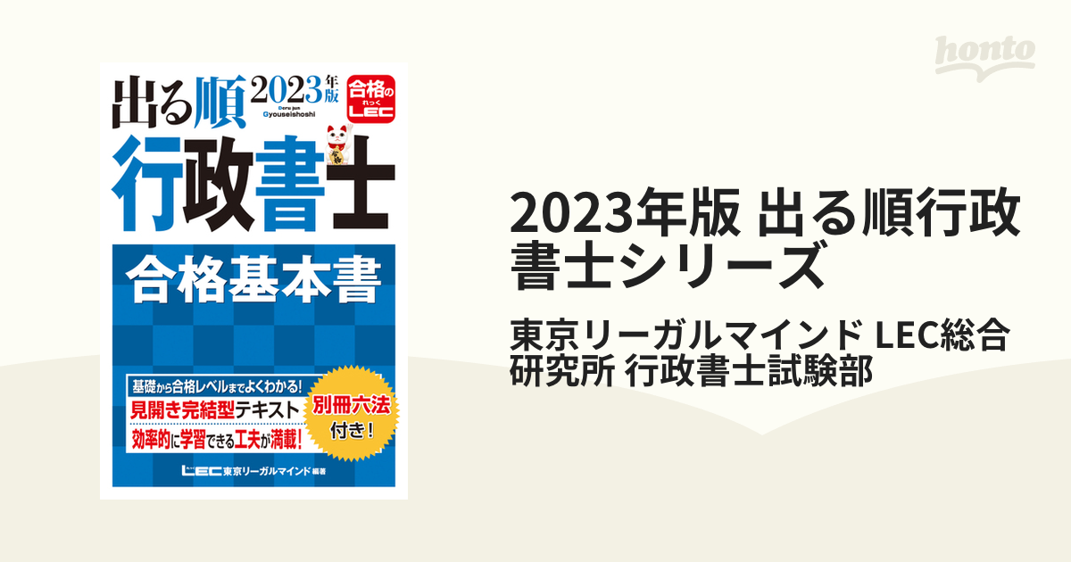 LEC 行政書士 出る順シリーズ 2023 4冊セット - 参考書