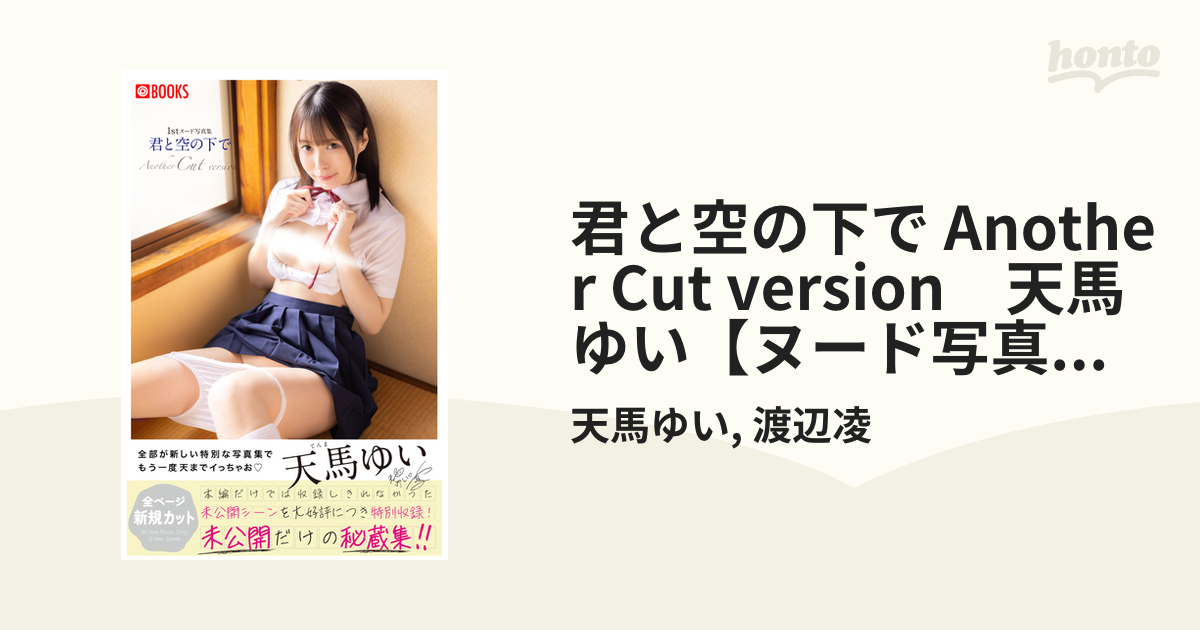 天馬ゆい　ヌード 