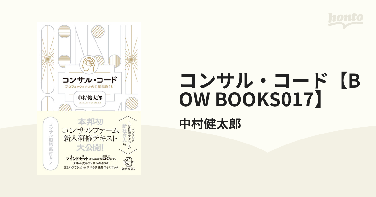 コンサル・コード【BOW BOOKS017】 - honto電子書籍ストア