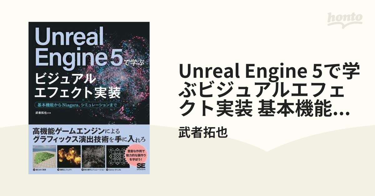 Unreal Engine 5で学ぶビジュアルエフェクト実装 基本機能からNiagara