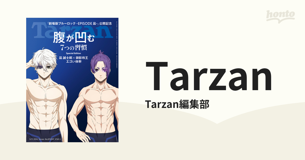 Tarzanターザン858 自律神経セルフケア その他