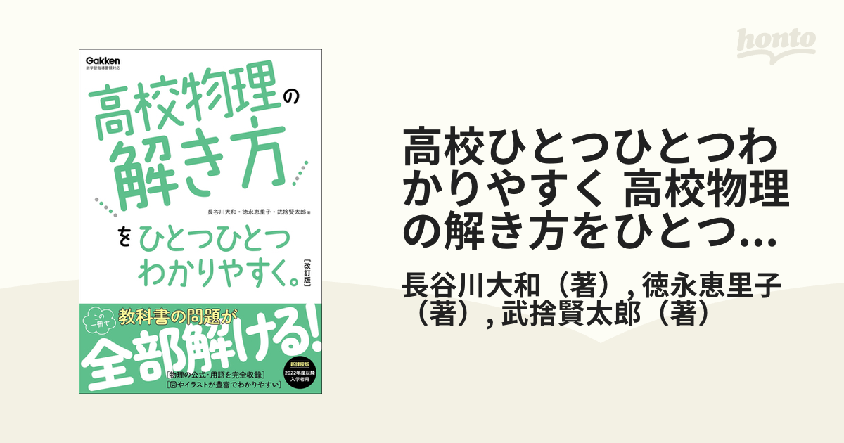 学研 高校物理の解き方をひとつひとつわかりやすく。 赦す